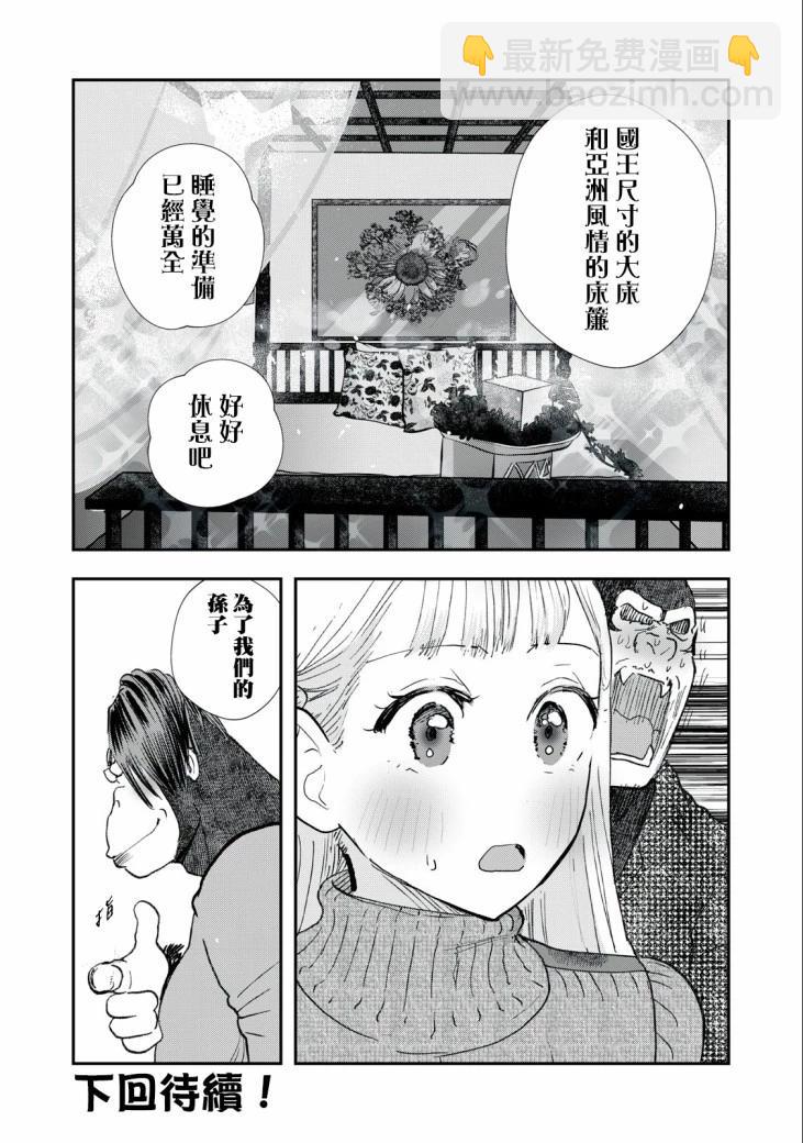 《我的妻子是人类》第31话 第18页