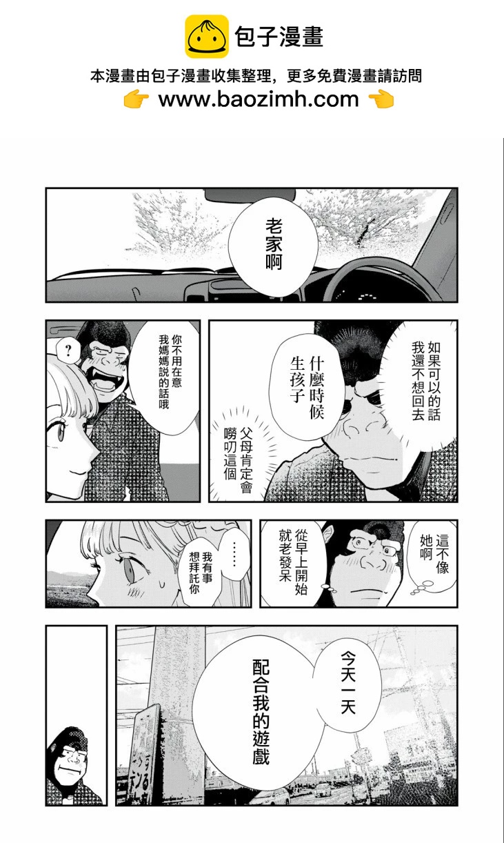 《我的妻子是人类》第31话 第2页