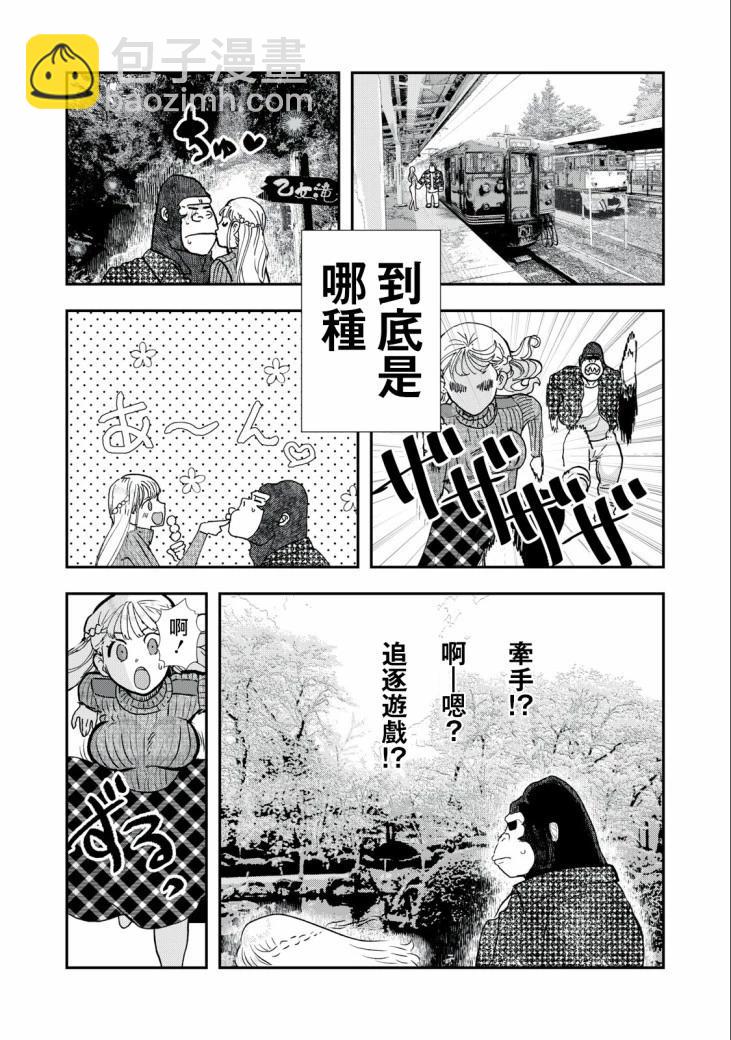 《我的妻子是人类》第31话 第5页