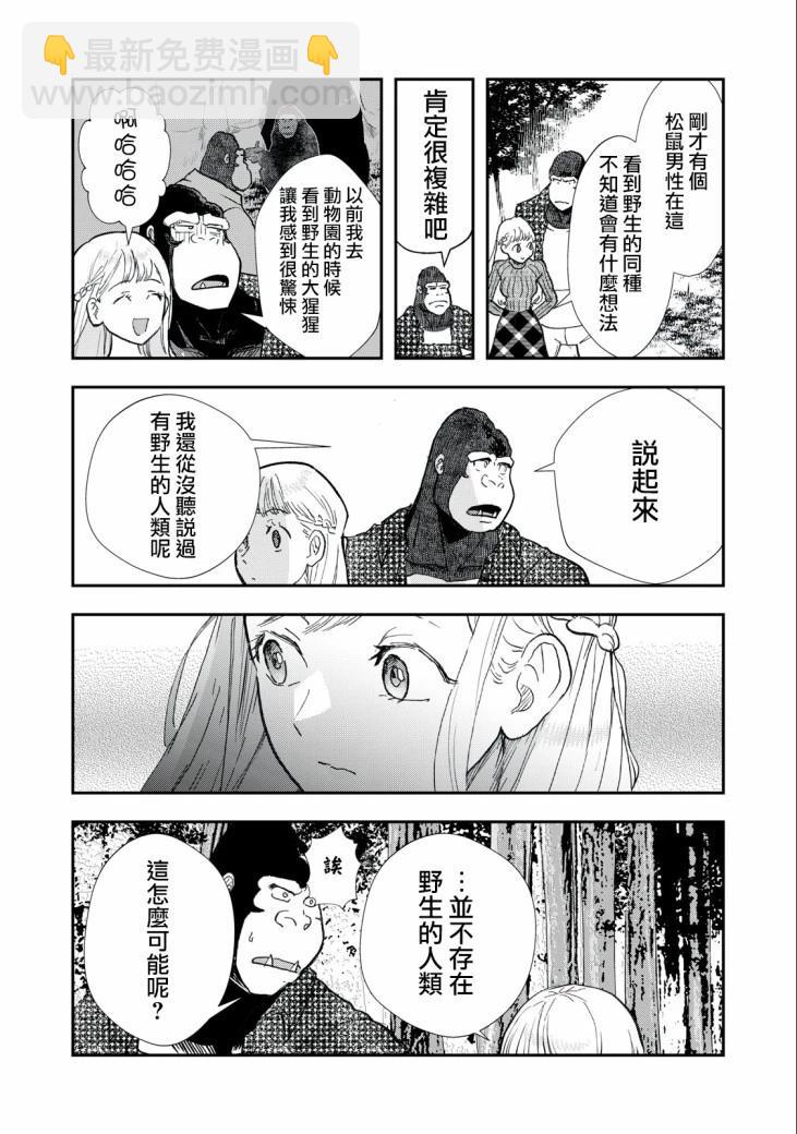 《我的妻子是人类》第31话 第7页