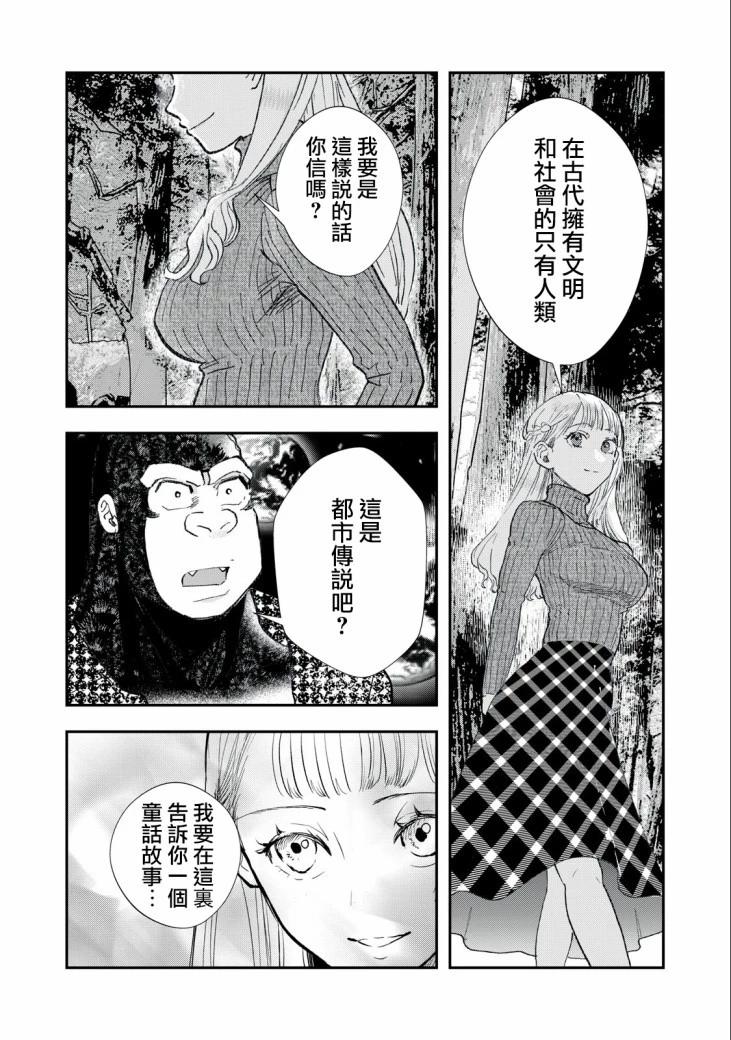 《我的妻子是人类》第31话 第8页