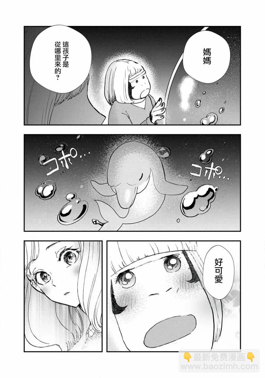 《我的妻子是人类》第33话end 第10页