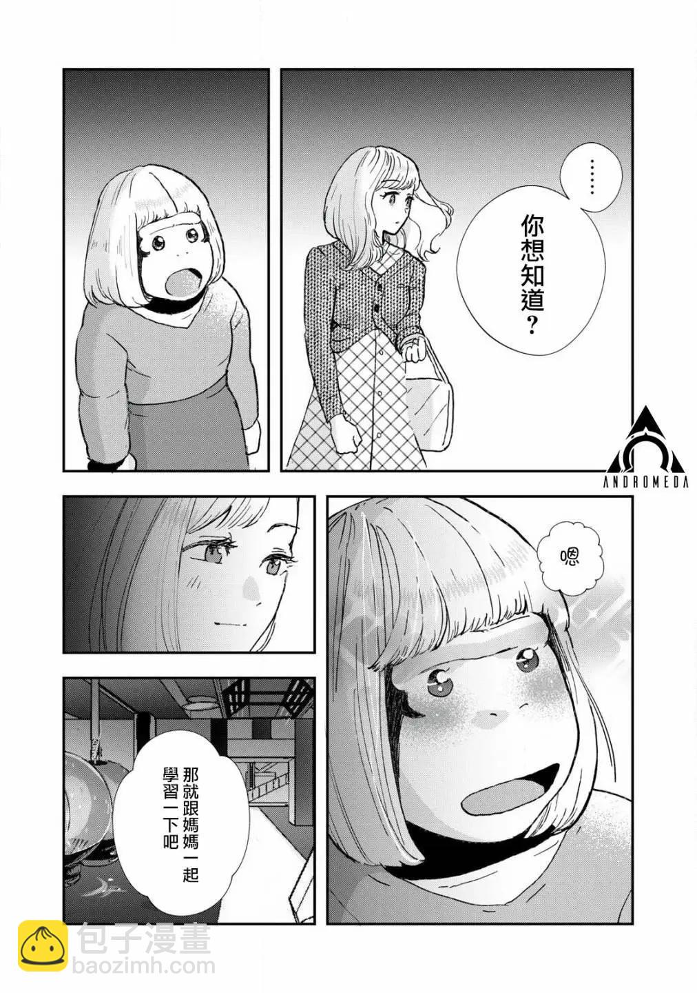 《我的妻子是人类》第33话end 第11页