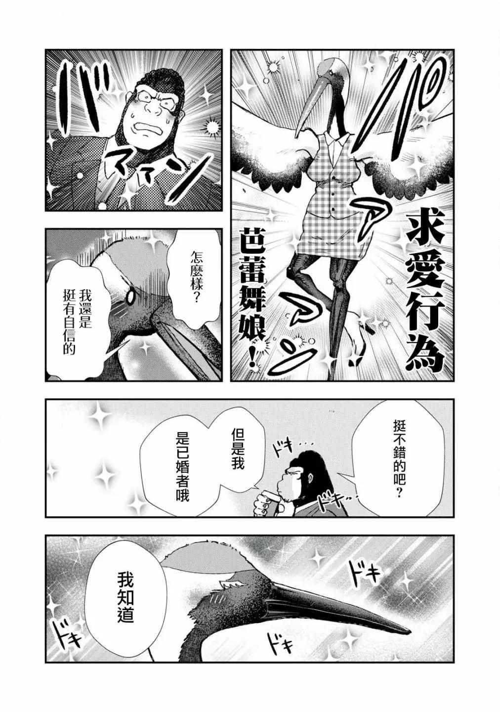 《我的妻子是人类》第33话end 第13页