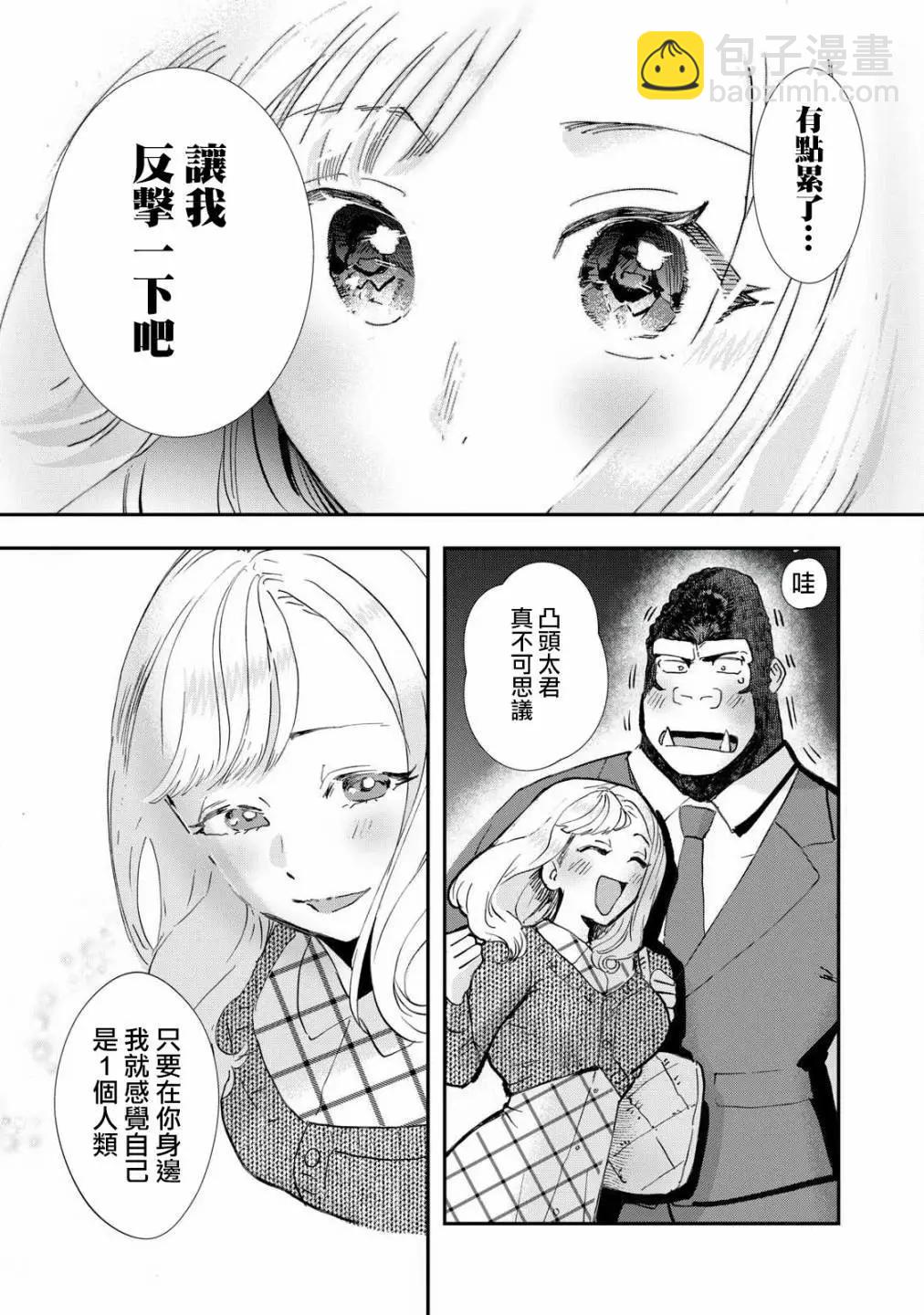 《我的妻子是人类》第33话end 第19页