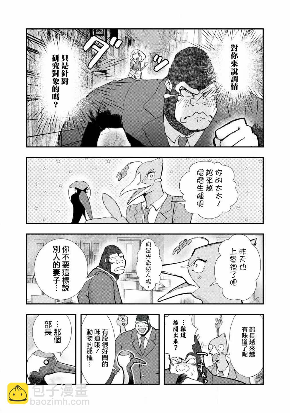 《我的妻子是人类》第33话end 第5页