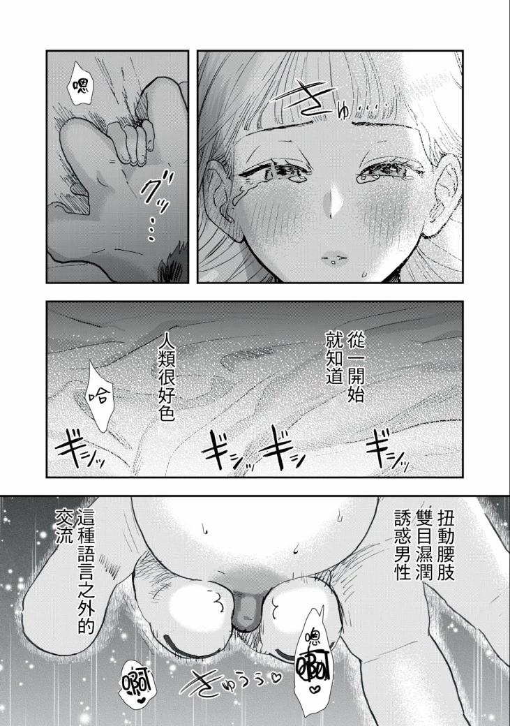 《我的妻子是人类》第32话 第13页