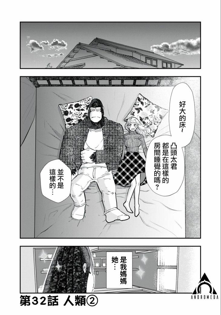 《我的妻子是人类》第32话 第1页