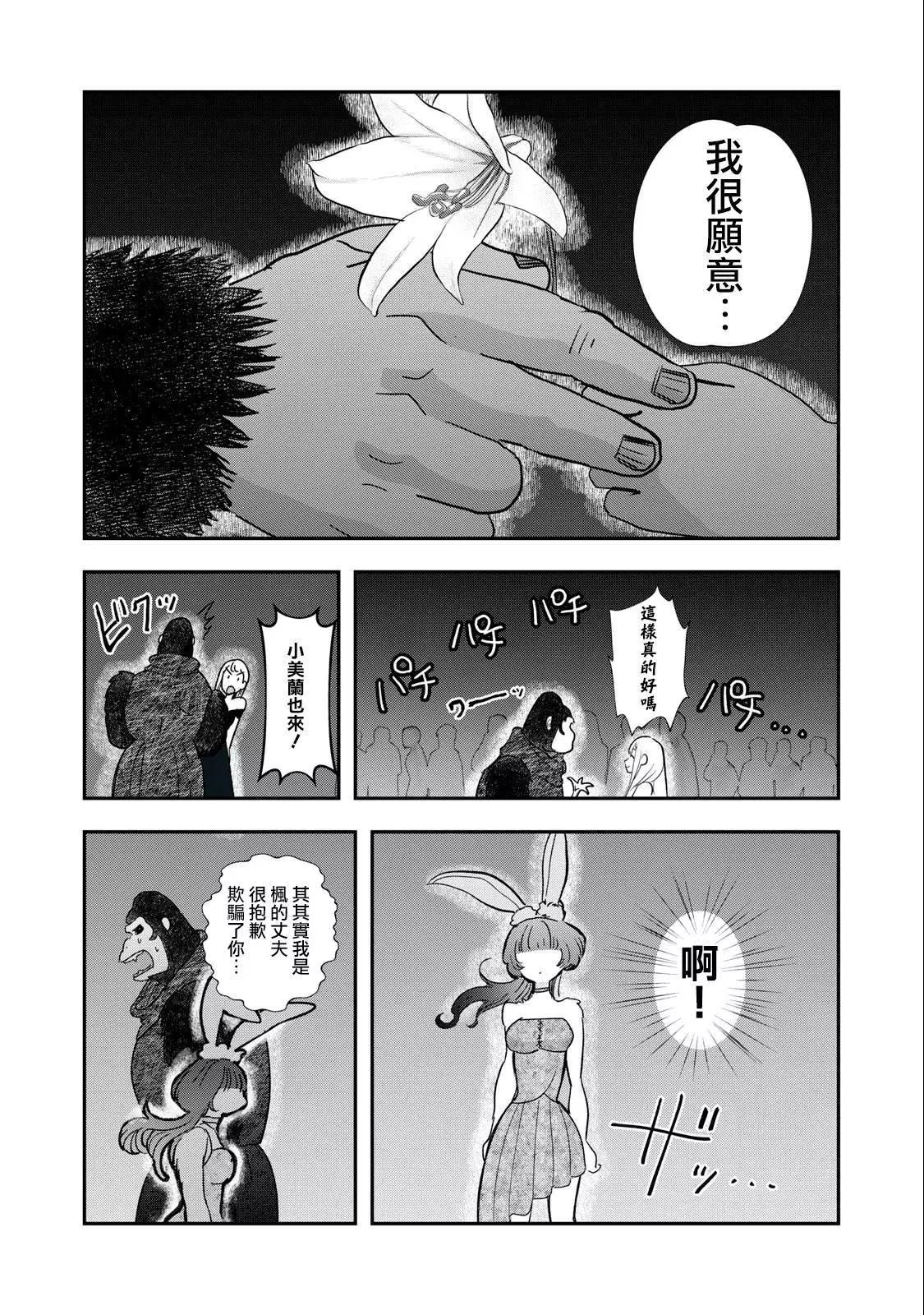《我的妻子是人类》第30话 第10页