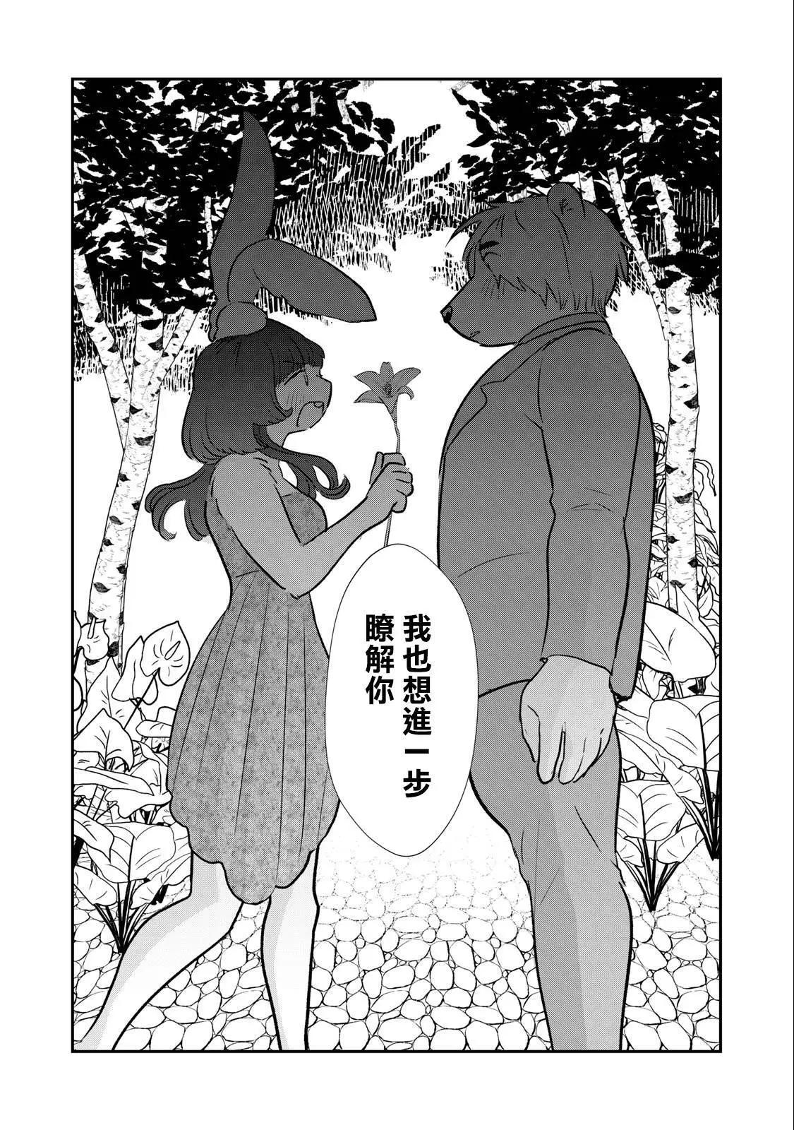 《我的妻子是人类》第30话 第12页