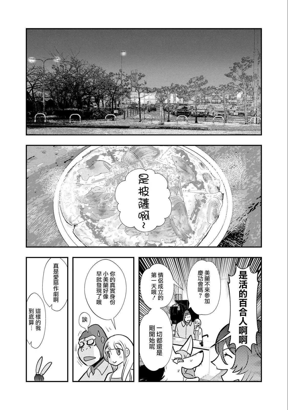 《我的妻子是人类》第30话 第13页