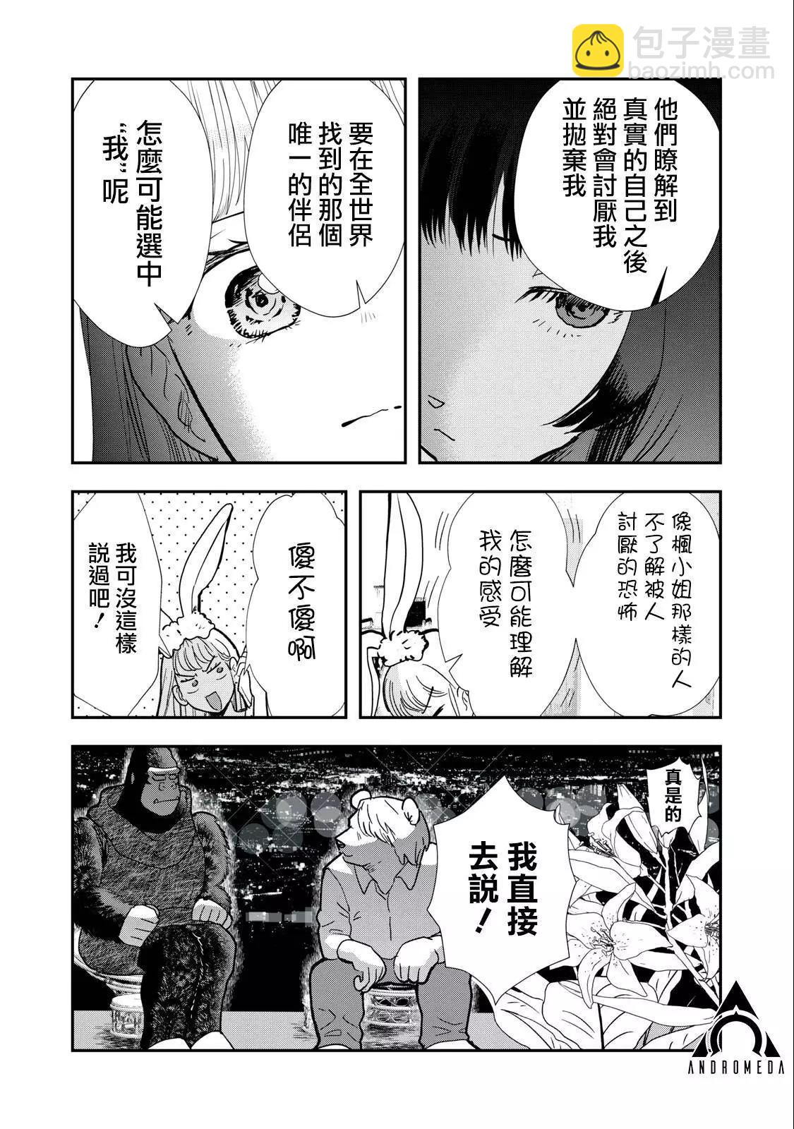 《我的妻子是人类》第30话 第6页