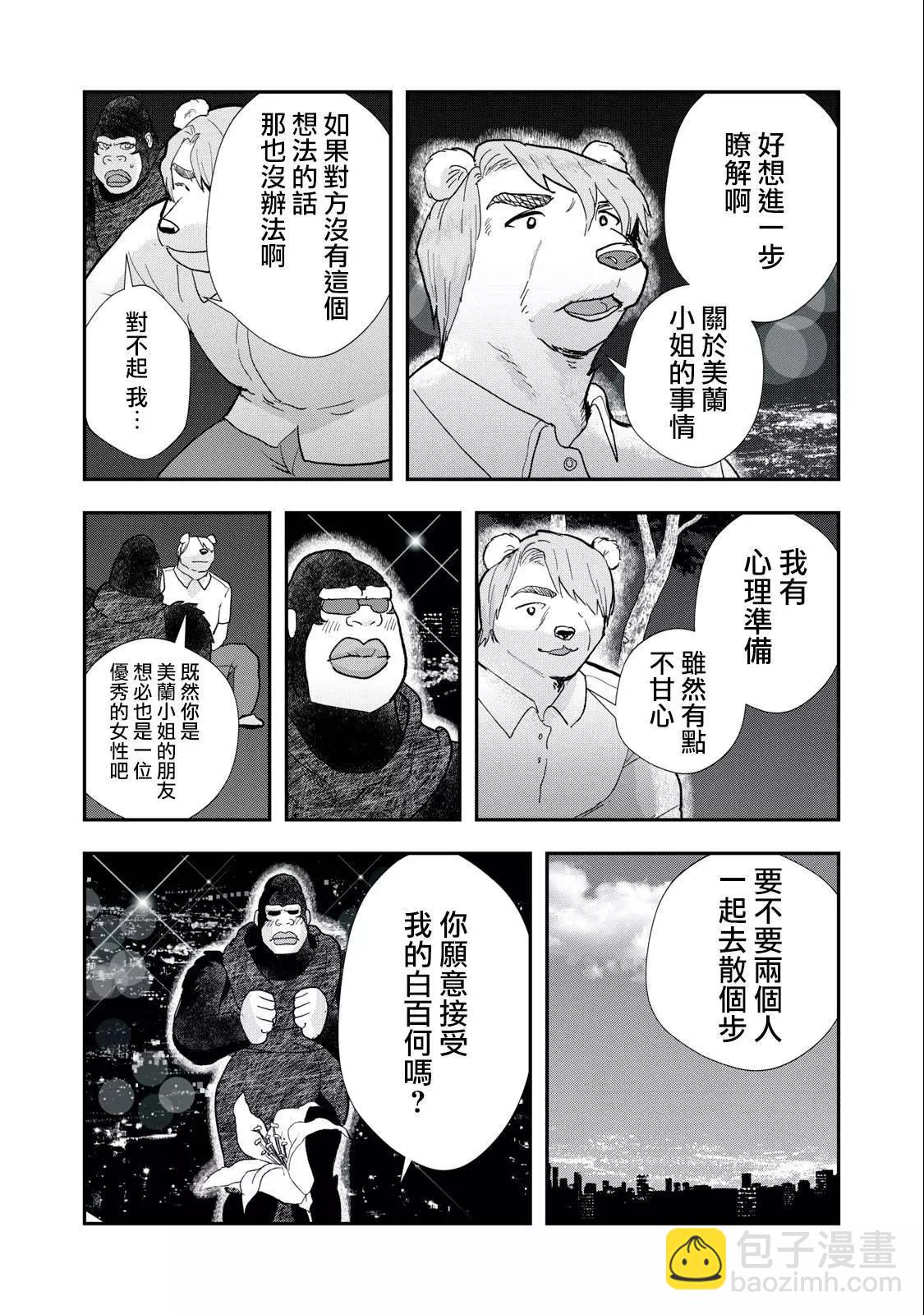 《我的妻子是人类》第30话 第7页