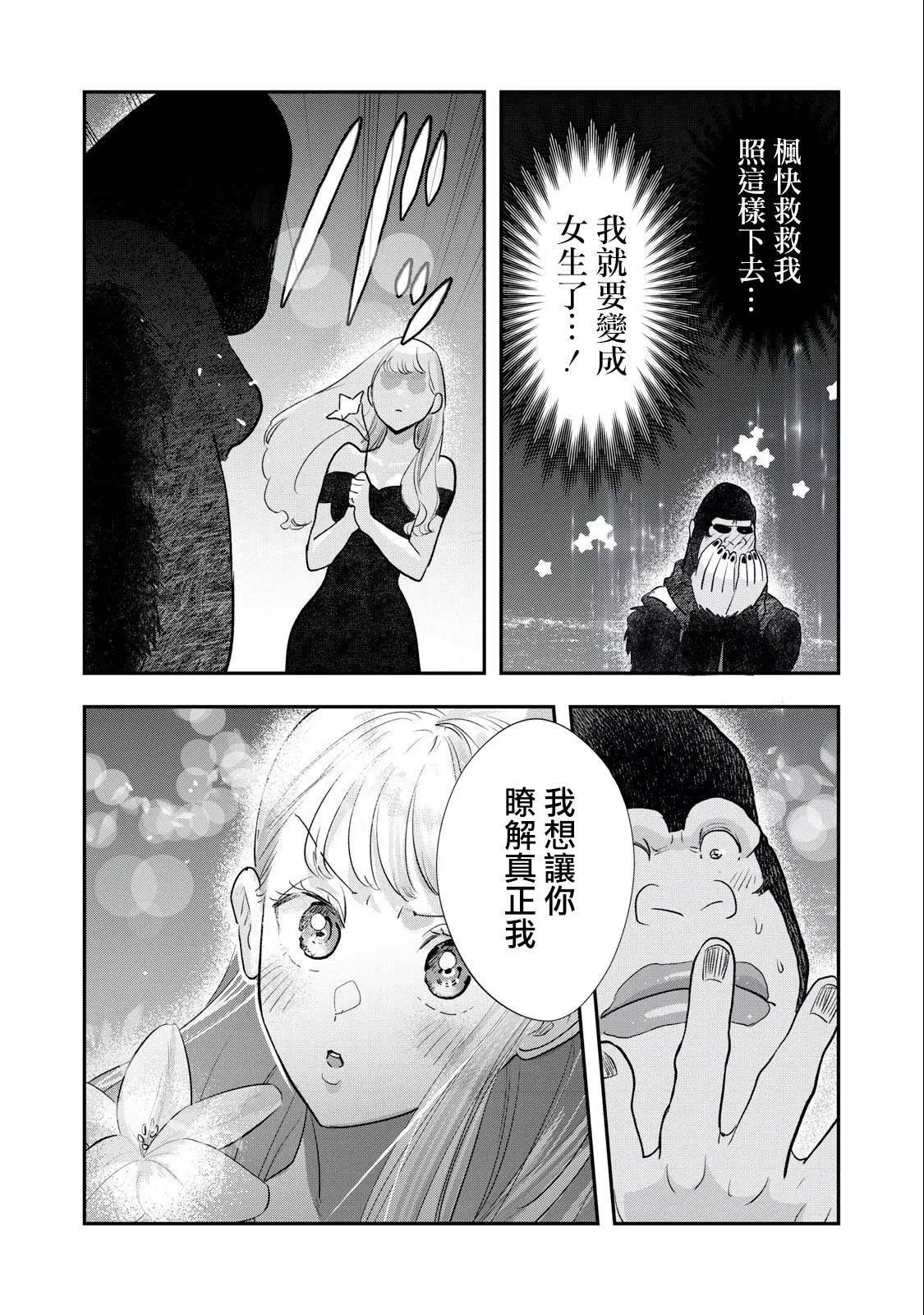 《我的妻子是人类》第30话 第8页