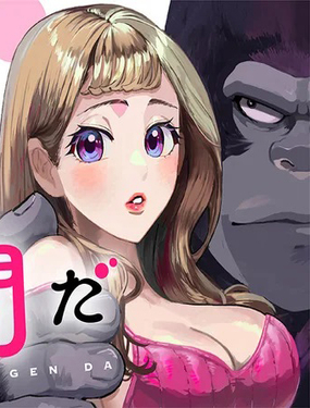《我的妻子是人类》漫画封面图 - tl漫画