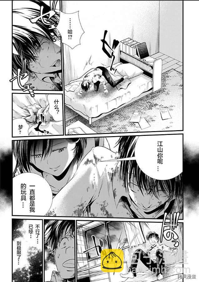 《监狱实验》第2话 第10页
