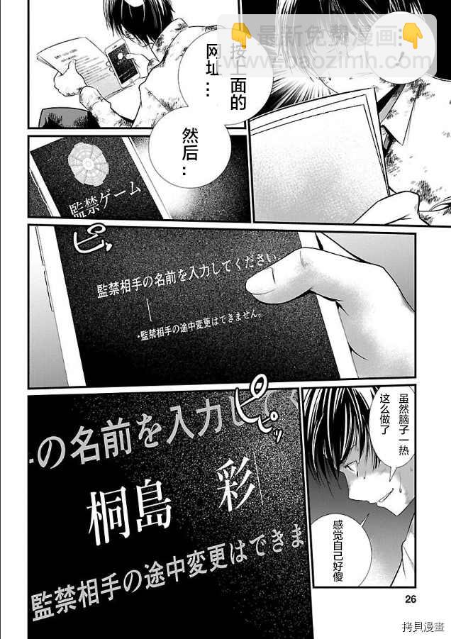 《监狱实验》第2话 第12页