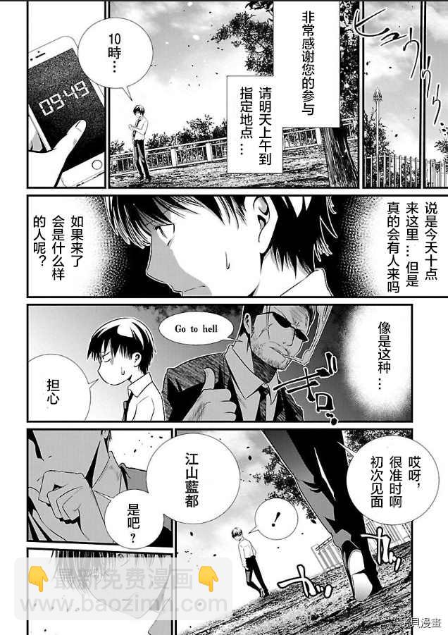 《监狱实验》第2话 第14页