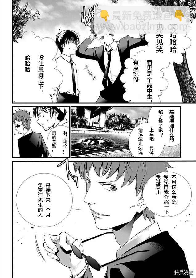 《监狱实验》第2话 第16页