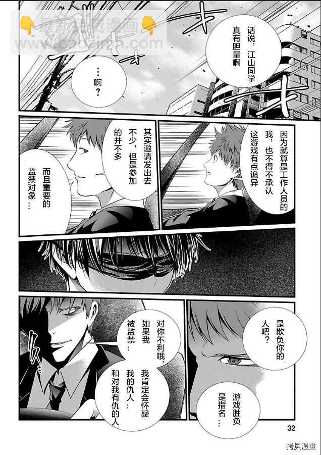 《监狱实验》第2话 第18页