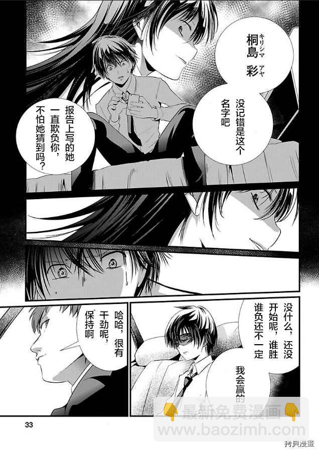 《监狱实验》第2话 第19页