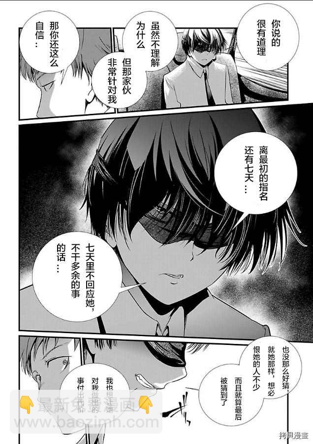 《监狱实验》第2话 第20页