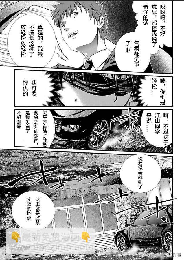 《监狱实验》第2话 第21页