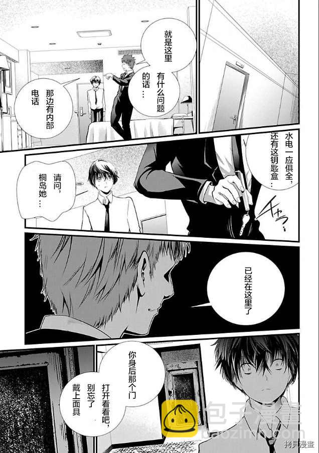 《监狱实验》第2话 第23页