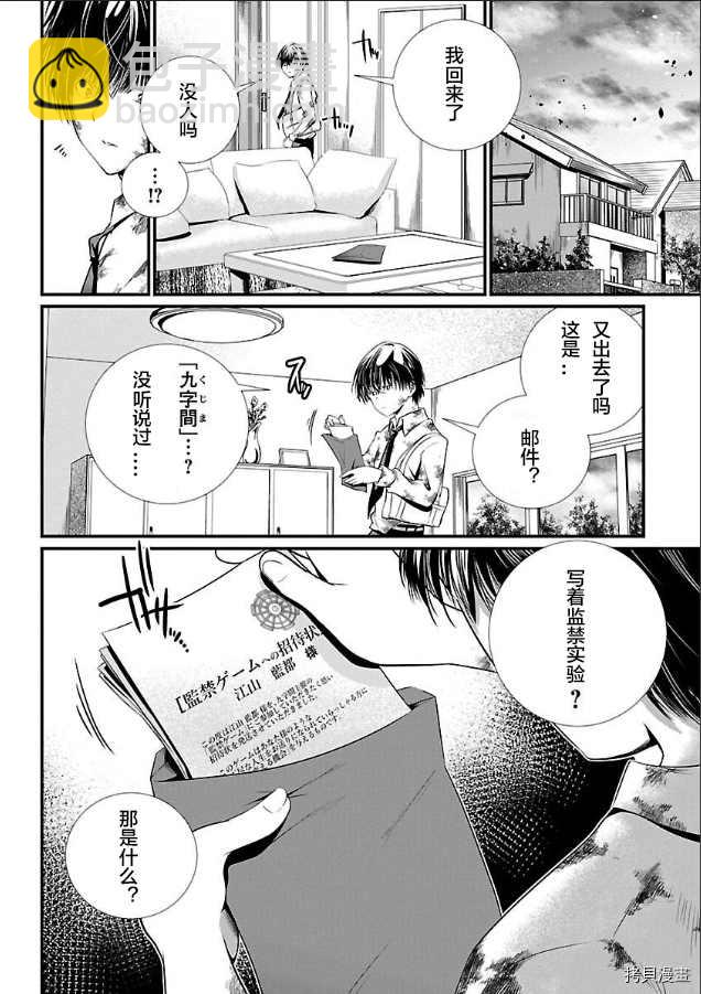 《监狱实验》第2话 第4页