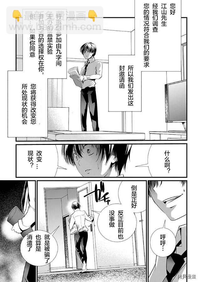 《监狱实验》第2话 第5页