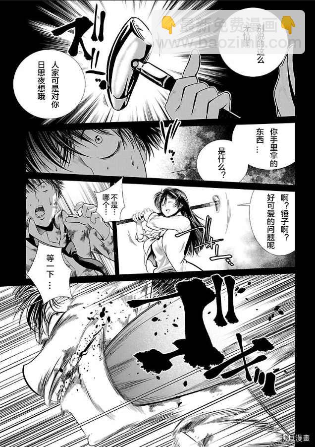 《监狱实验》第2话 第9页