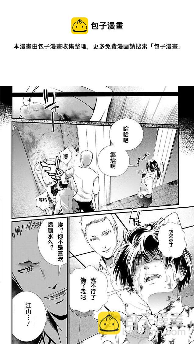 《监狱实验》第1话 第6页