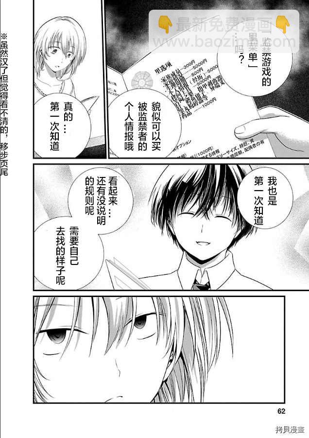 《监狱实验》第3话 第15页