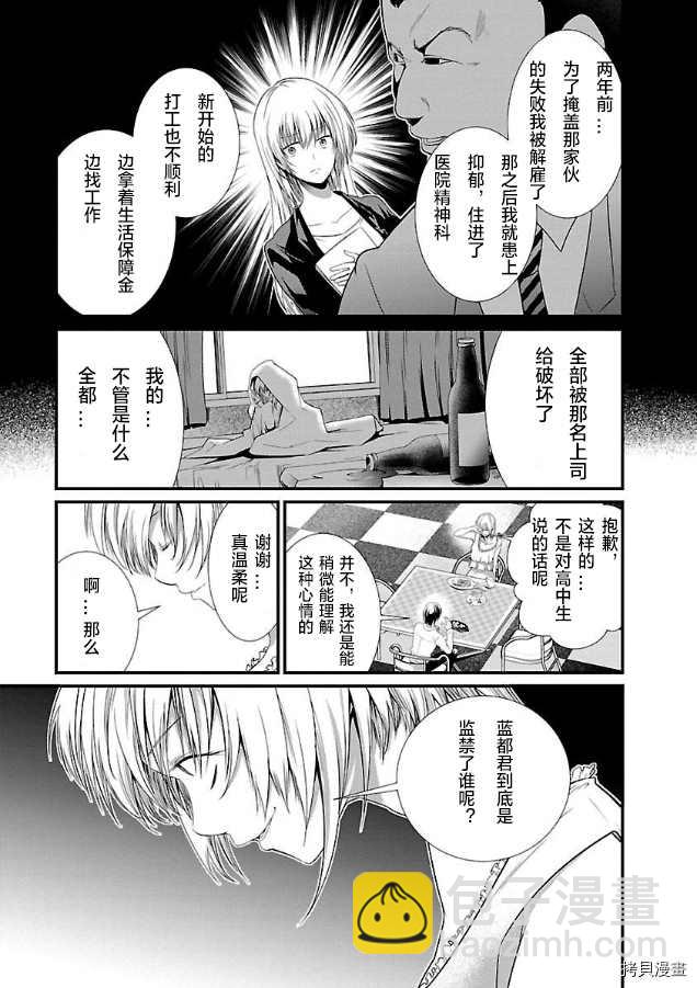 《监狱实验》第3话 第18页