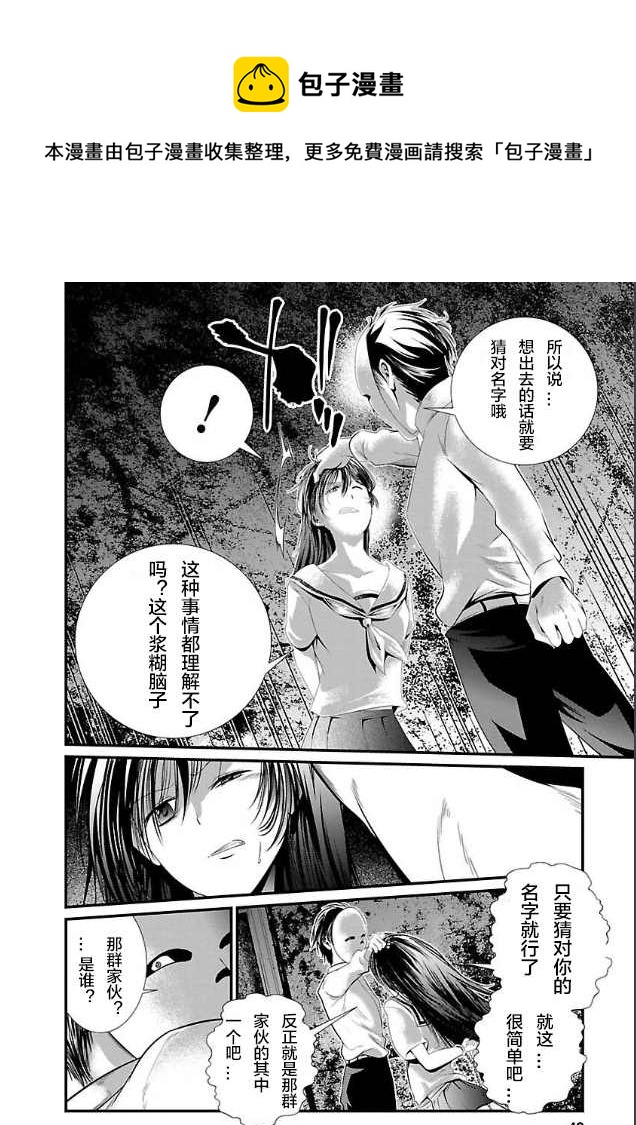 《监狱实验》第3话 第1页