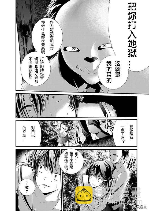 《监狱实验》第3话 第5页