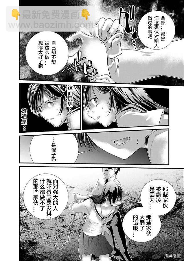 《监狱实验》第3话 第7页