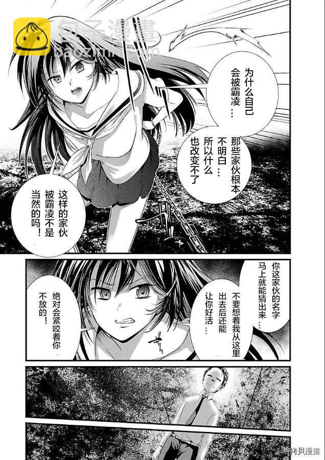 《监狱实验》第3话 第8页