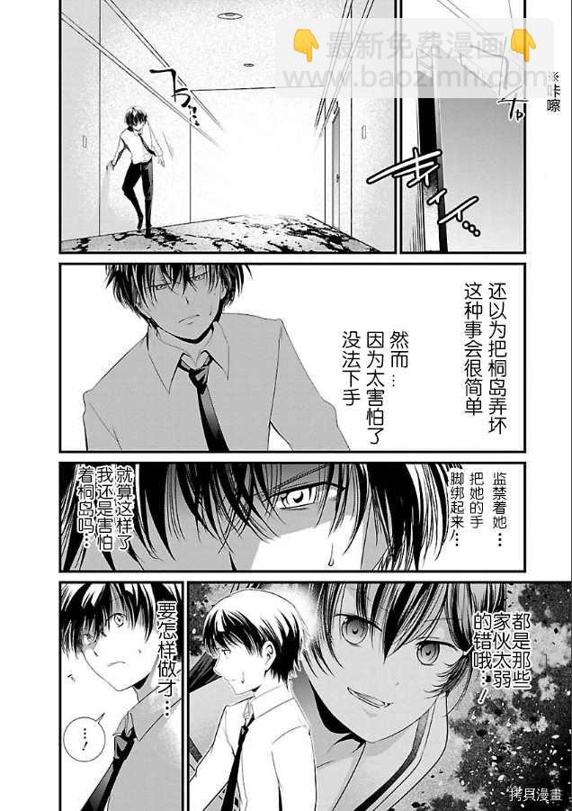 《监狱实验》第3话 第9页