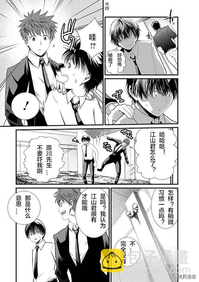 《监狱实验》第4话 第10页