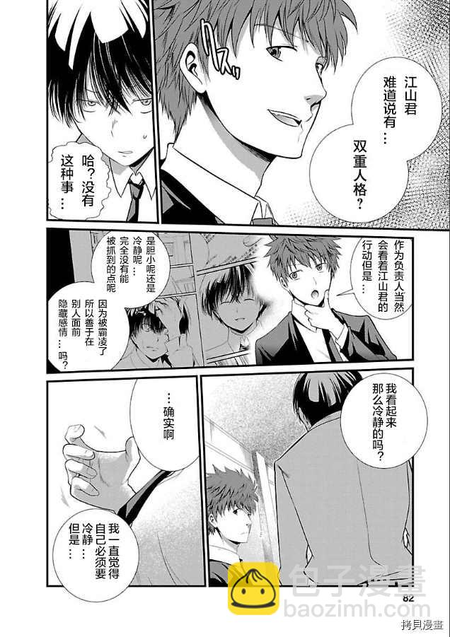 《监狱实验》第4话 第11页