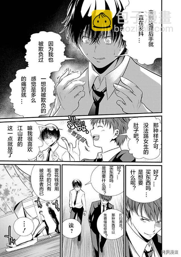 《监狱实验》第4话 第12页