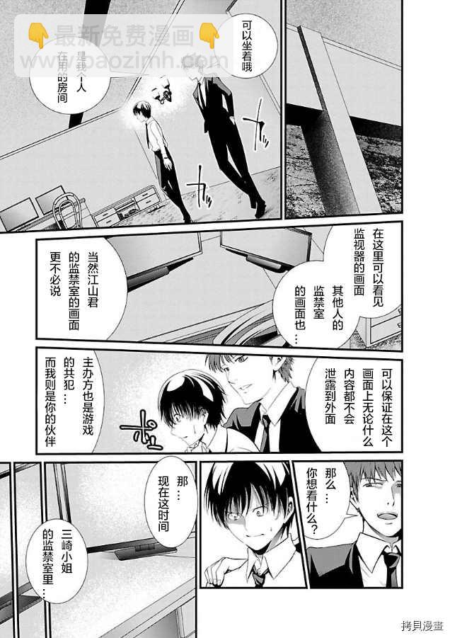 《监狱实验》第4话 第14页