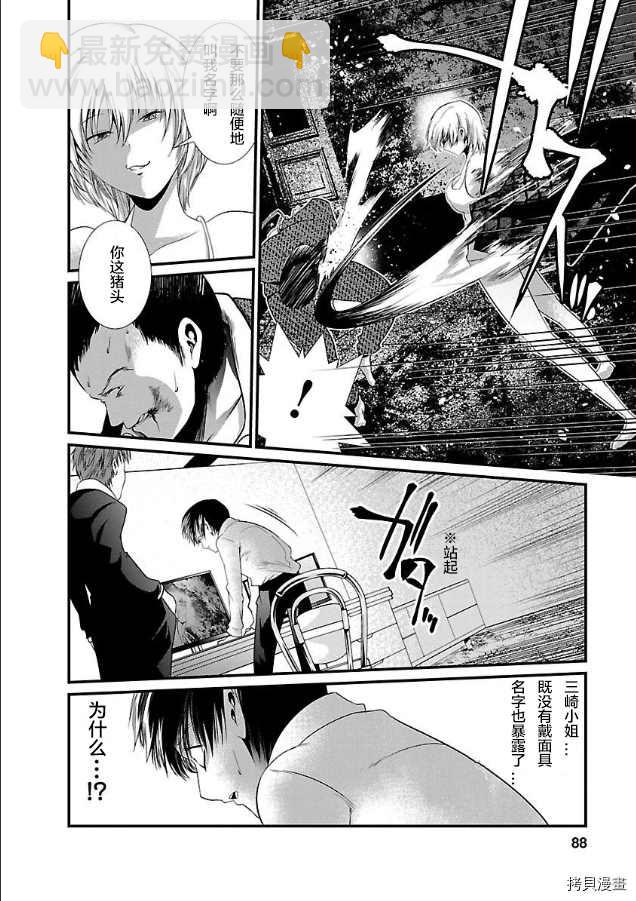 《监狱实验》第4话 第17页
