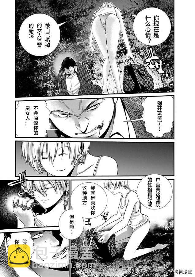 《监狱实验》第4话 第18页
