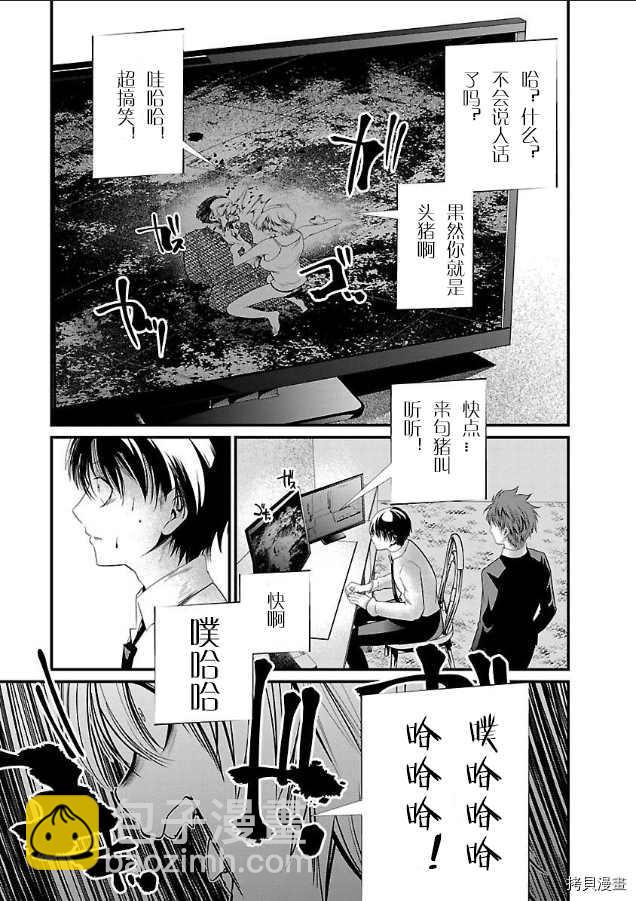 《监狱实验》第4话 第20页
