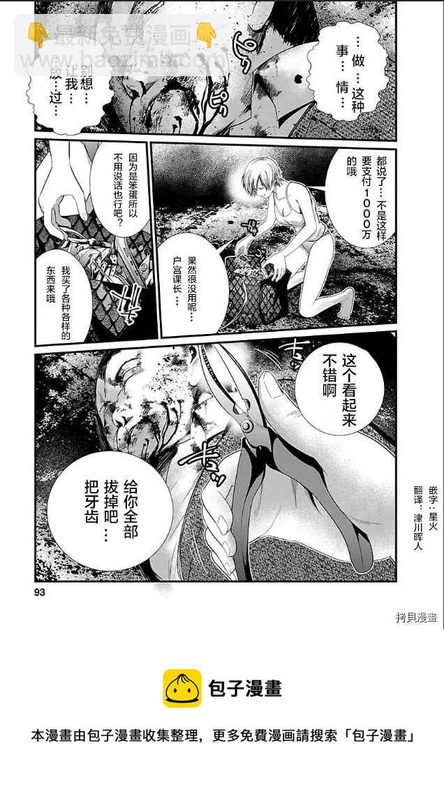 《监狱实验》第4话 第22页