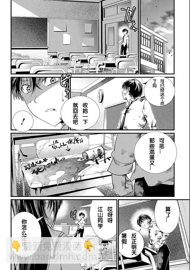 《监狱实验》第1话 第10页