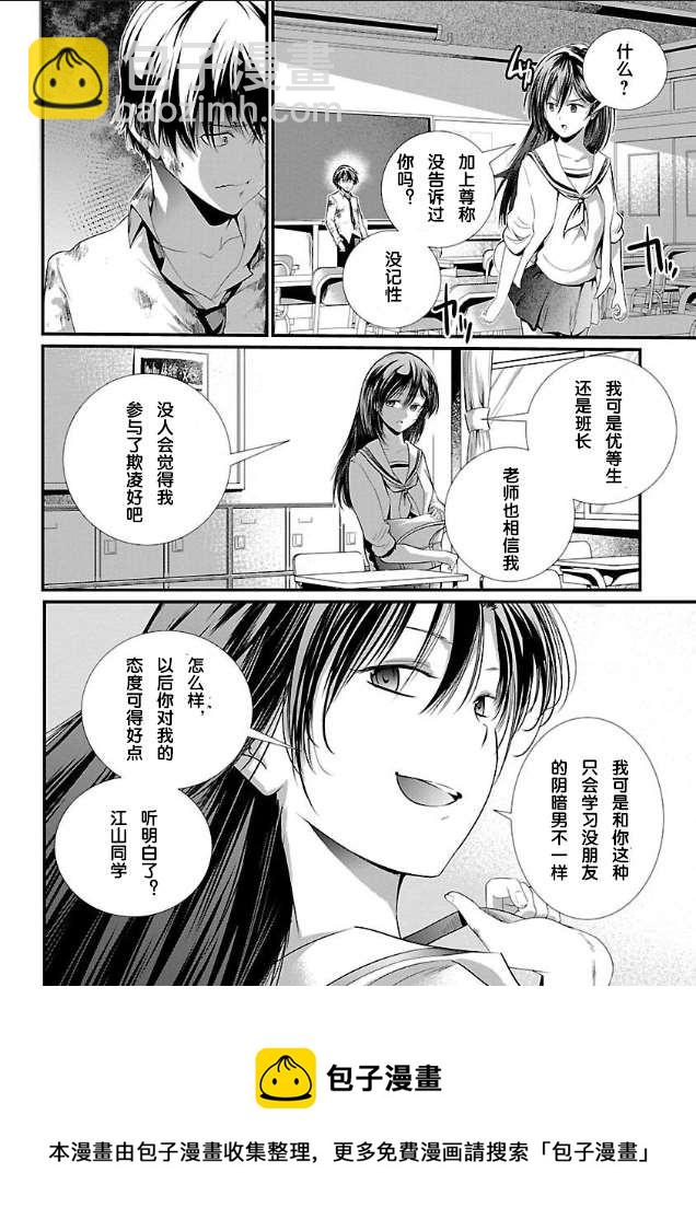 《监狱实验》第1话 第12页