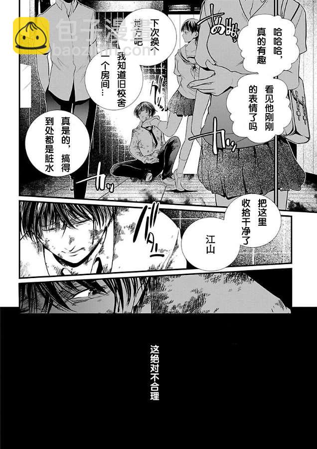 《监狱实验》第1话 第8页